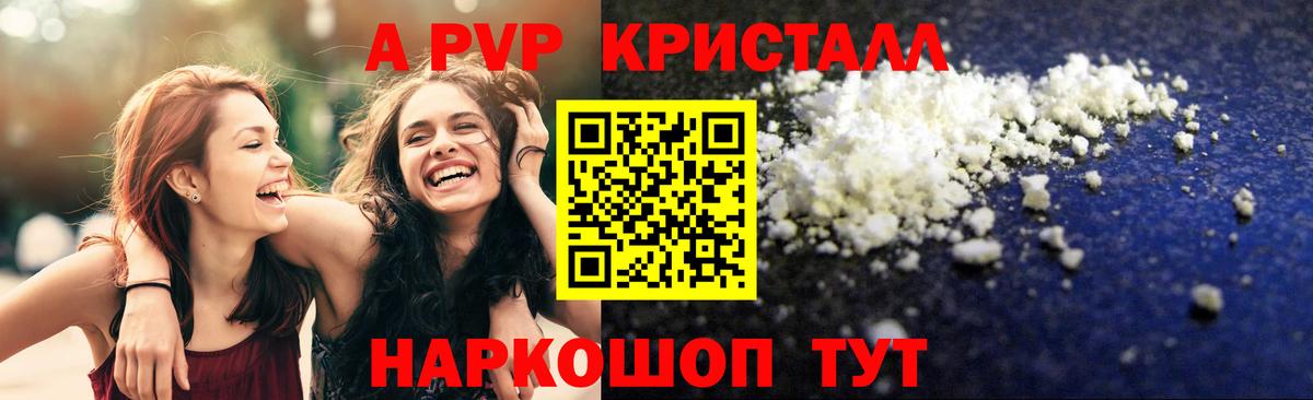 Alpha-PVP мука Советская Гавань