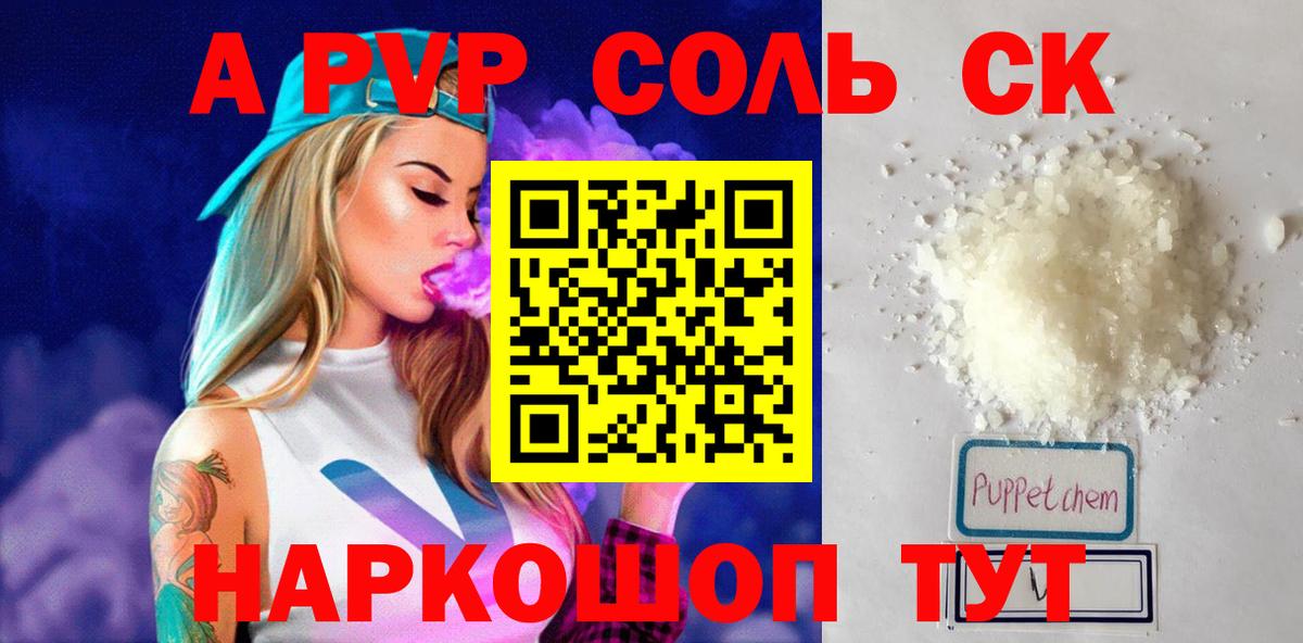 Советская Гавань  A PVP Crystall  Вход с VPN  Alpha PVP кристаллы  Alpha-PVP мука 