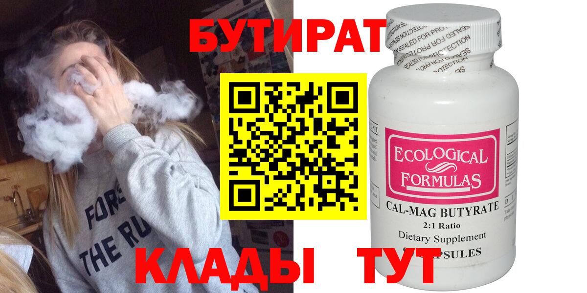 Советская Гавань  БУТИРАТ 1.4BDO  БУТИРАТ  Вход с VPN 
