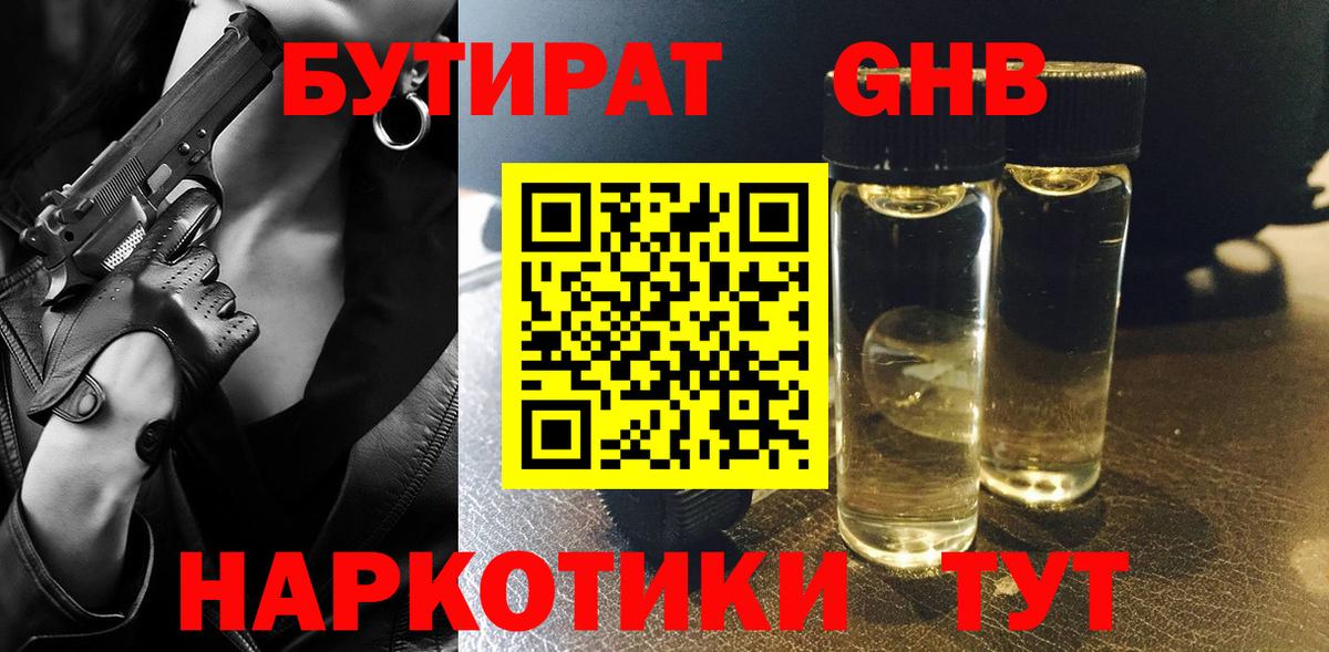 БУТИРАТ оксана Советская Гавань