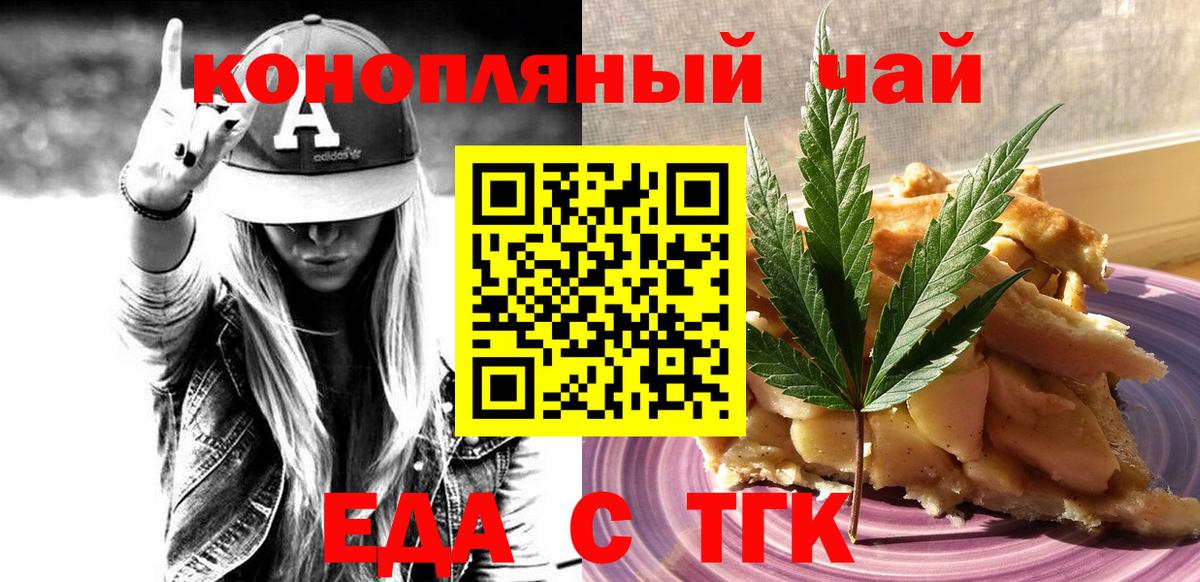 Еда ТГК конопля  Вход с VPN  Советская Гавань 
