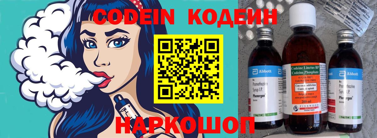 Советская Гавань  Кодеин напиток Lean (лин)  Вход с VPN 