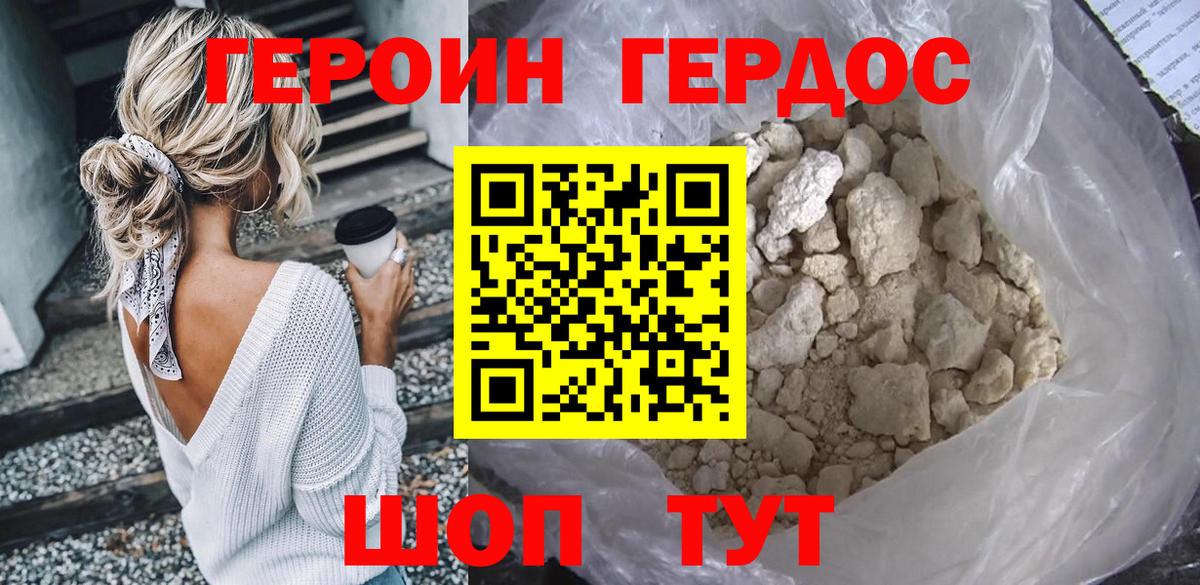 ГЕРОИН белый Советская Гавань