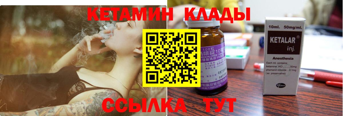 КЕТАМИН ketamine  Вход с VPN  hydra сайт  Советская Гавань 