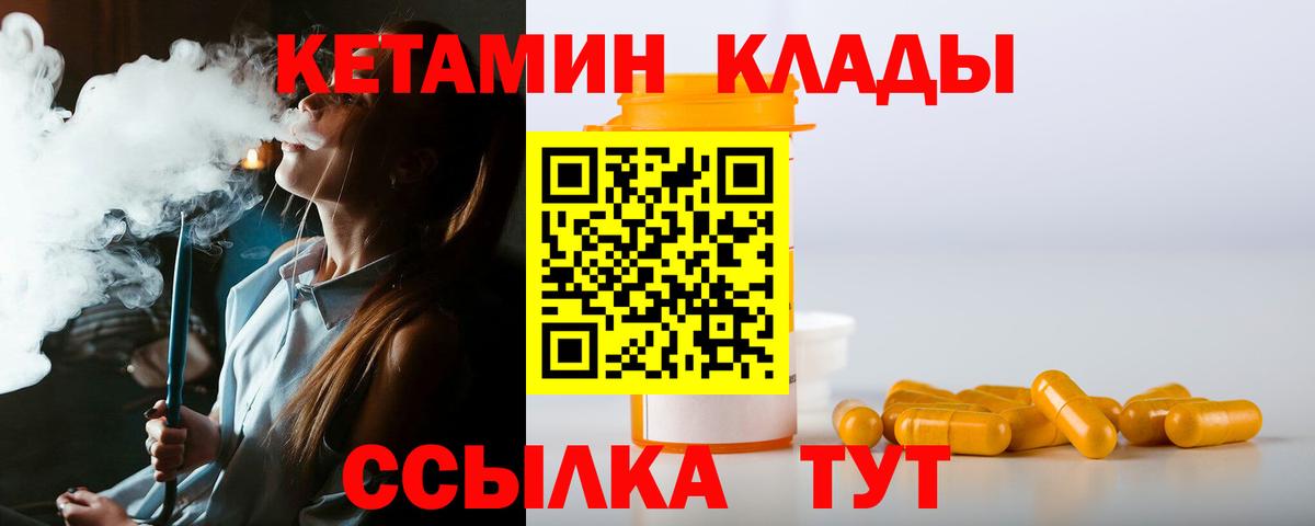 КЕТАМИН ketamine Советская Гавань