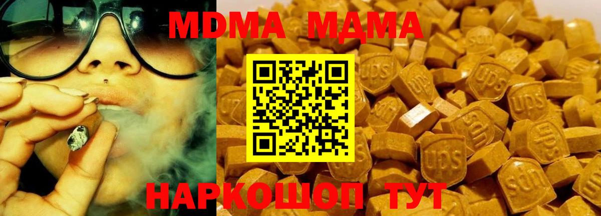 Советская Гавань  МДМА  Вход с VPN  МДМА молли  МДМА кристаллы 