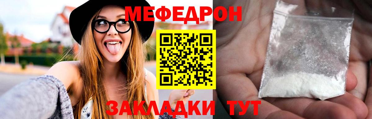 Меф мяу мяу Советская Гавань