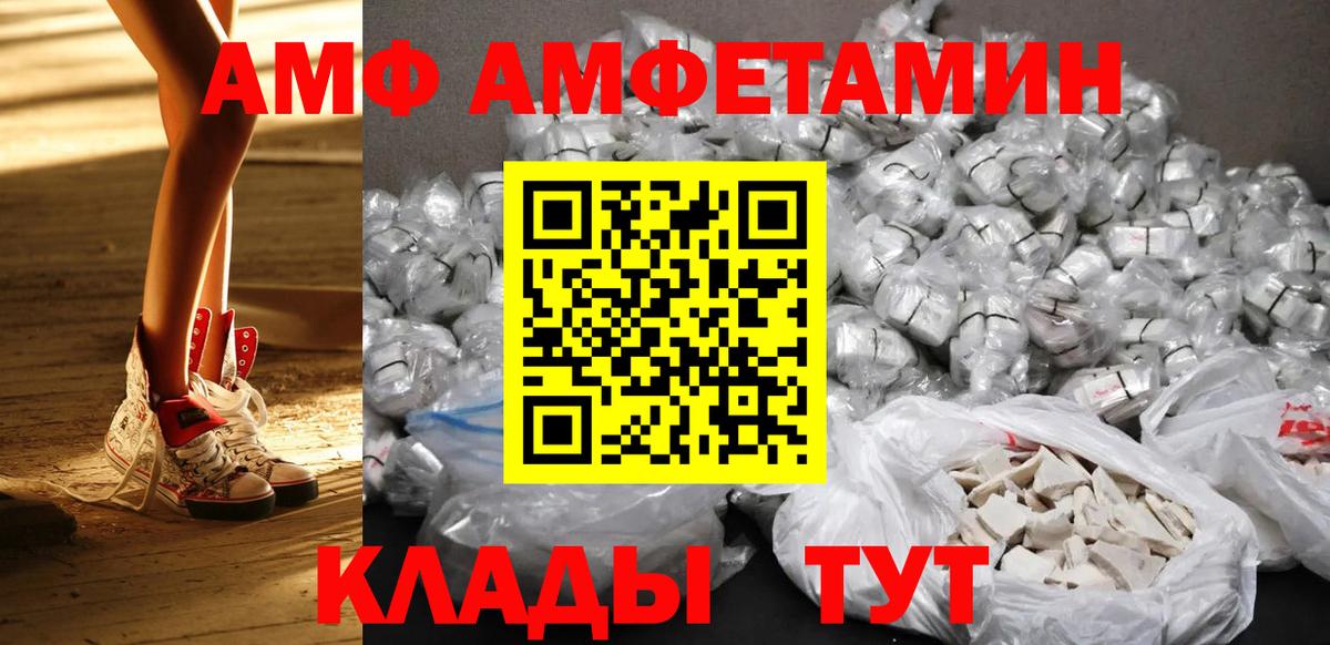 АМФЕТАМИН Советская Гавань