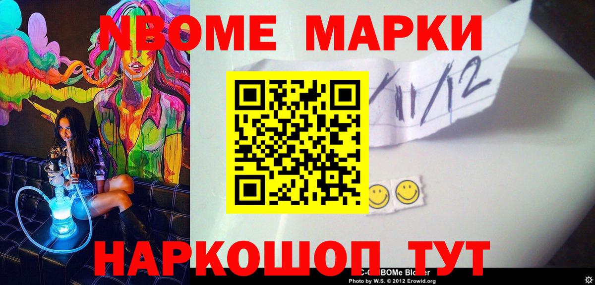 Наркотические марки 1500мкг Советская Гавань